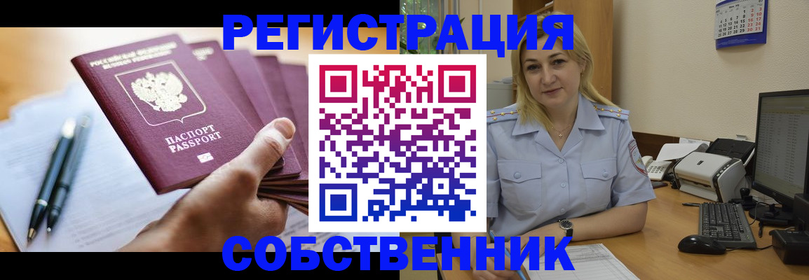 прописка штамп в Шелехове