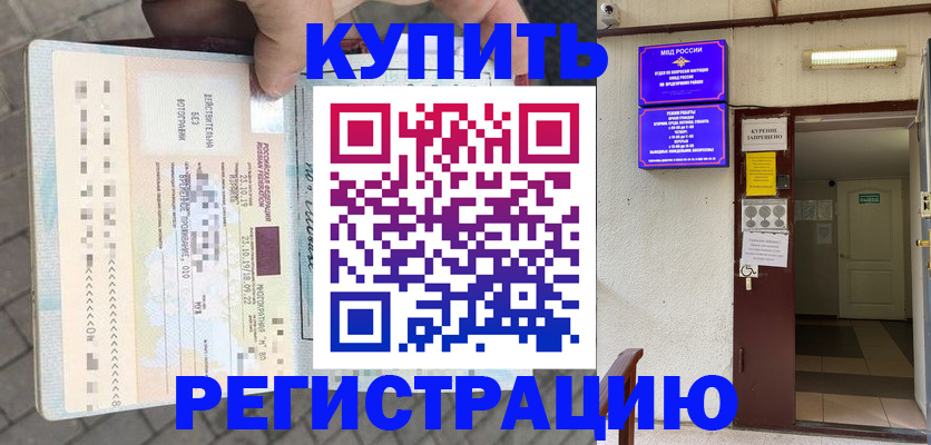 прописка в квартире в Шелехове