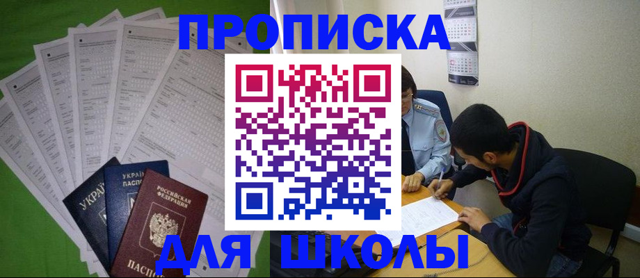 прописка для военкомата в Шелехове